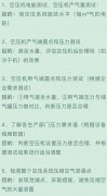 針對空壓系統測試的問題及解答，你了解多少？